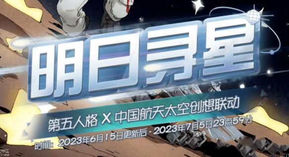 第五人格明日寻星活动大全 明日寻星活动玩法奖励一览[多图]图片2