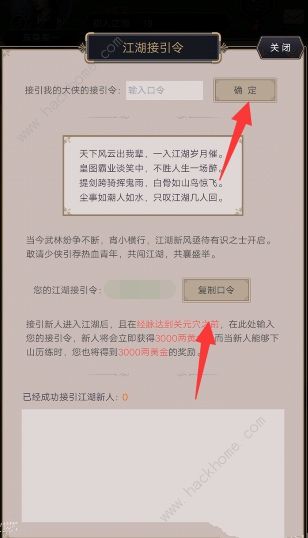 这就是江湖接引码怎么使用2023 最新接引码使用方法[多图]图片4