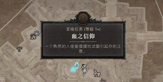 暗黑破坏神4血之信仰任务怎么做