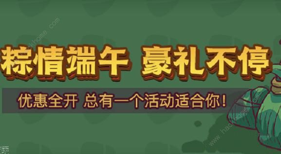 咸鱼之王2023端午活动大全 最新端午活动奖励一览[多图]图片1