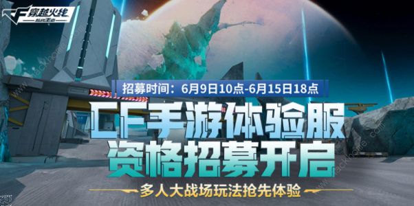 cf手游体验服2023年6月问卷答案大全