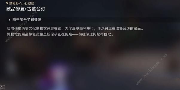 崩坏星穹铁道藏品修复古董台灯怎么过 藏品修复古董台灯通关攻略[多图]图片1