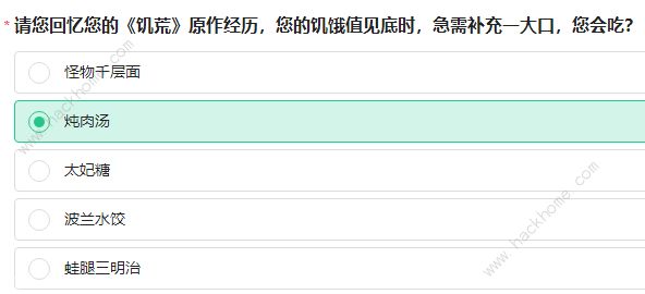 饥荒新家园内测问卷答案大全 饱荒测试题目及答案一览[多图]图片3