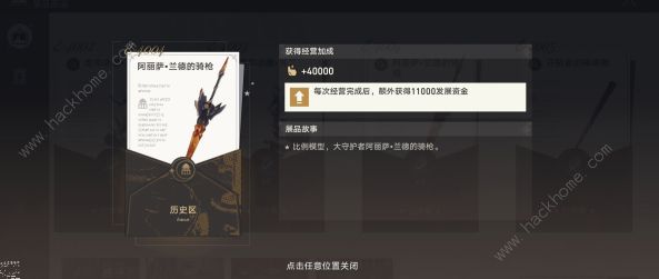 崩坏星穹铁道藏品收集阿丽萨的骑枪在哪 藏品收集阿丽萨的骑枪完成攻略[多图]图片9