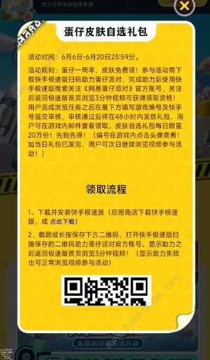 蛋仔派对一周年免费送皮肤活动地址是多少 1周年免费领皮肤教程分享[多图]图片5