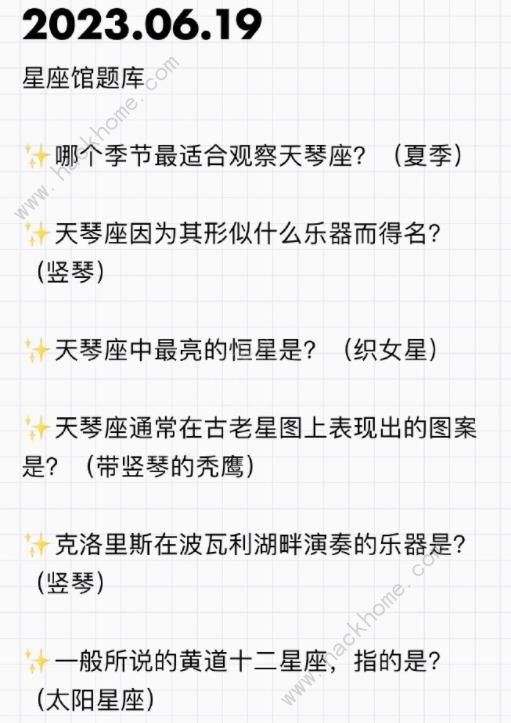 奇迹暖暖奇妙博物馆天琴座答案大全 2023天琴座答题答案一览[多图]图片1