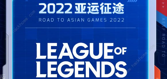 英雄联盟亚运征途赛程表2023 LOL最新亚运征途比赛安排一览[多图]图片4