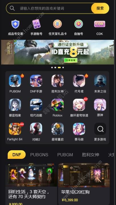 PUBG直充软件下载