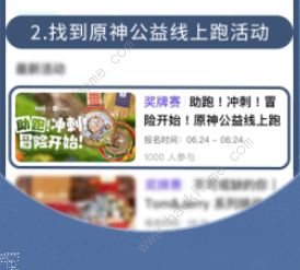 原神Keep公益线上跑活动怎么参加 Keep公益线上跑联动活动地址详解[多图]图片6