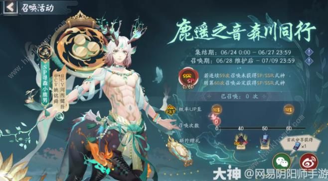 阴阳师寻森小鹿男专属召唤活动大全