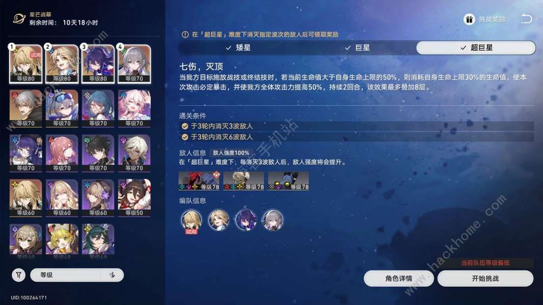 崩坏星穹铁道星芒战幕第二关攻略 七伤灭顶怎么打[多图]图片2