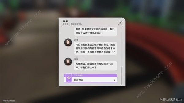 崩坏星穹铁道罗刹同行任务怎么做