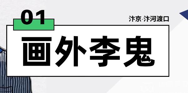 逆水寒手游画外李鬼怎么过