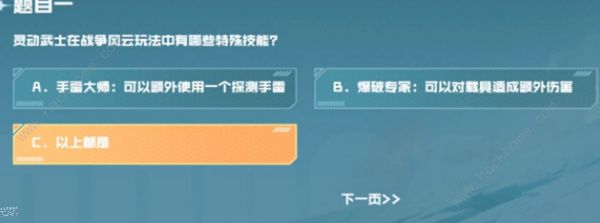 cf手游战争风云答案大全 战垒驾照考试科目一/二/三通关教程[多图]图片2