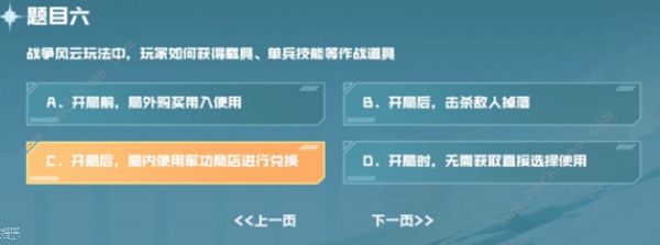 cf手游战争风云答案大全 战垒驾照考试科目一/二/三通关教程[多图]图片7