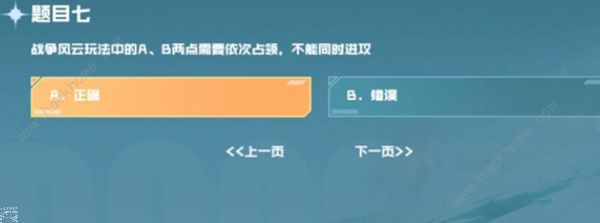 cf手游战争风云答案大全 战垒驾照考试科目一/二/三通关教程[多图]图片8