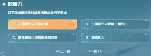 cf手游战争风云答案大全 战垒驾照考试科目一/二/三通关教程[多图]图片10