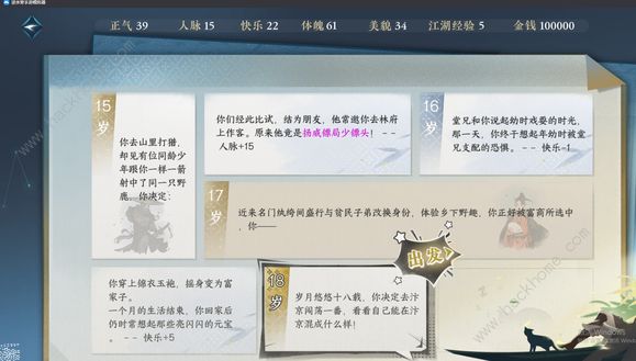 逆水寒手游名动江湖攻略 名动江湖怎么赚钱[多图]图片3