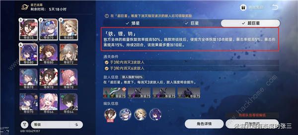 崩坏星穹铁道星芒战幕第七关怎么打 星芒战幕第七关第9层速通阵容推荐[多图]图片1