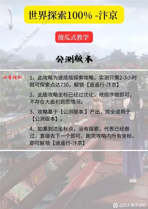 逆水寒手游汴京100&探索速成攻略 汴京全探索收集位置总汇[多图]图片1