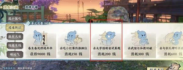 逆水寒手游混江湖话册本怎么得 混江湖话册本获取攻略[多图]图片12