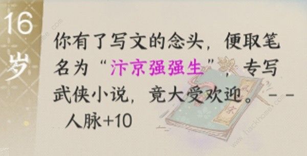 逆水寒手游混江湖话册本怎么得 混江湖话册本获取攻略[多图]图片1