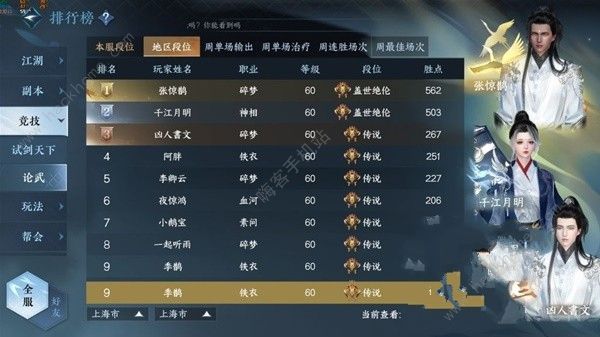 逆水寒手游铁衣3V3怎么打