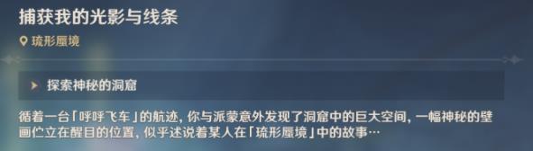 原神捕获我的光影与线条任务攻略 3.8隐藏任务捕获我的光影与线条怎么做[多图]图片3