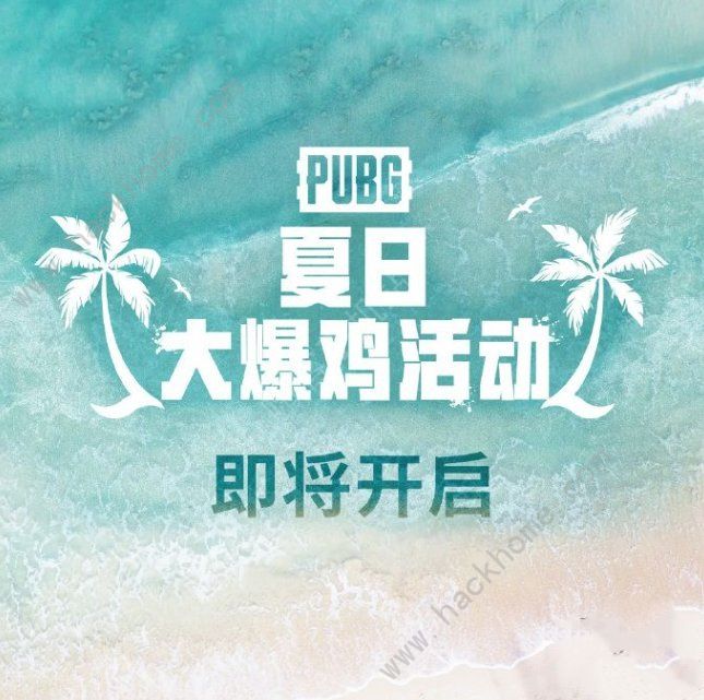 绝地求生7.5更新了哪些内容 pubg7月5日更新公告内容一览[多图]图片1