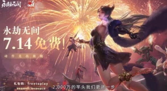 永劫无间二周年交易系统什么时候解锁