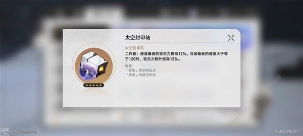 崩坏星穹铁道1.2版本新增哪些遗器 1.2版本遗器属性强度一览[多图]图片2