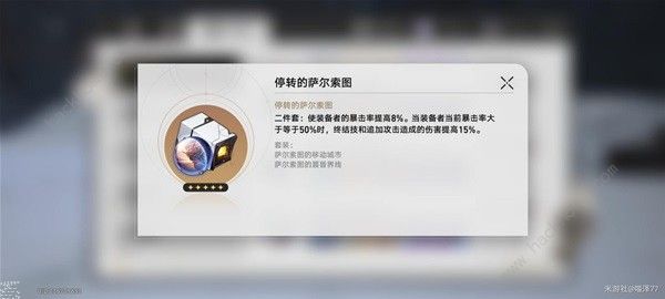 崩坏星穹铁道1.2版本新增哪些遗器 1.2版本遗器属性强度一览[多图]图片3