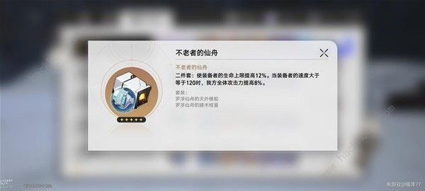 崩坏星穹铁道1.2版本新增哪些遗器 1.2版本遗器属性强度一览[多图]图片4