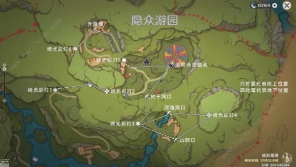 原神隐众游园6个绮光彩灯在哪