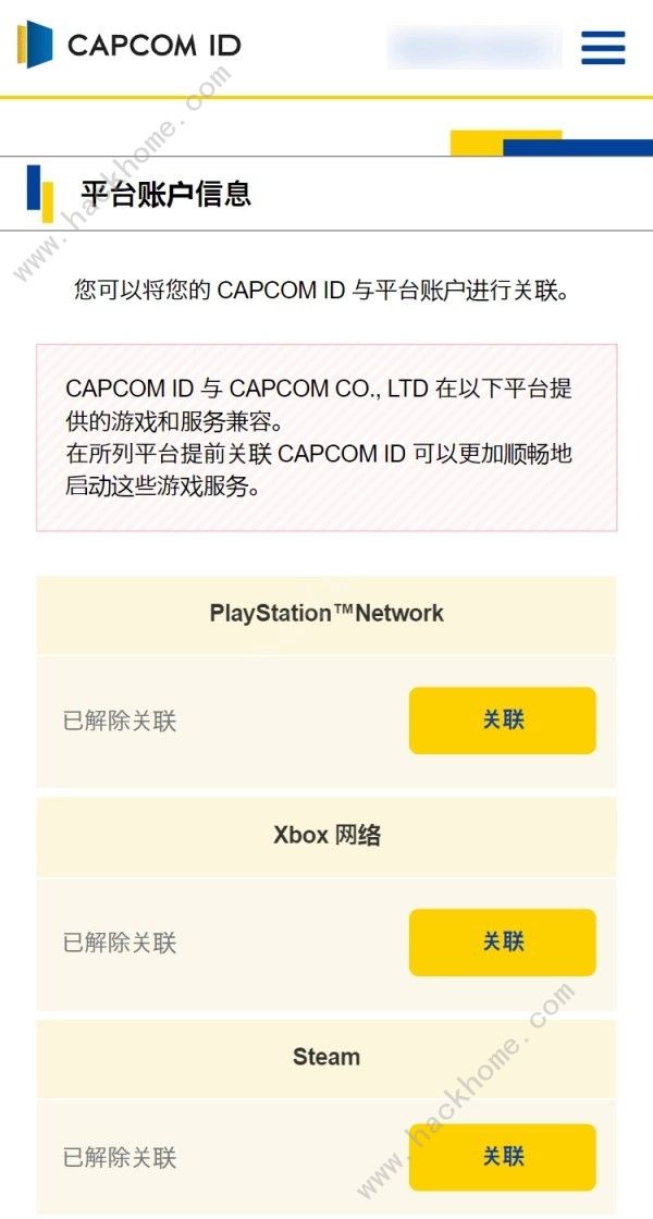 原始袭变卡普空ID怎么关联 CAPCOM ID关联方法[多图]图片5