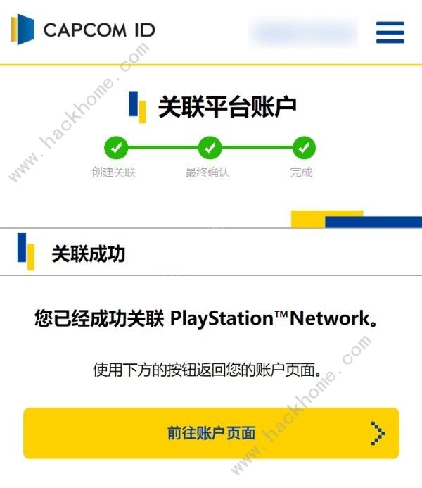 原始袭变卡普空ID怎么关联 CAPCOM ID关联方法[多图]图片7