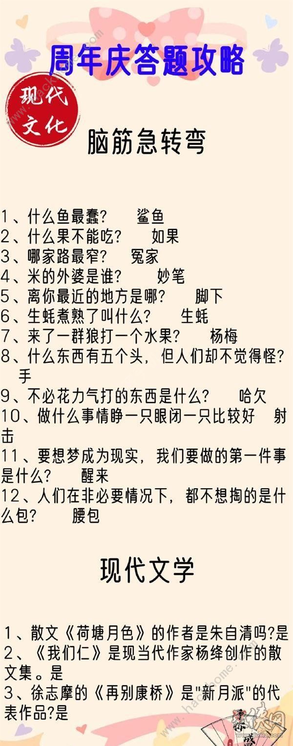 盛世芳华紫禁谜集答题答案大全 二周年紫禁谜集答题题目总汇[多图]图片6