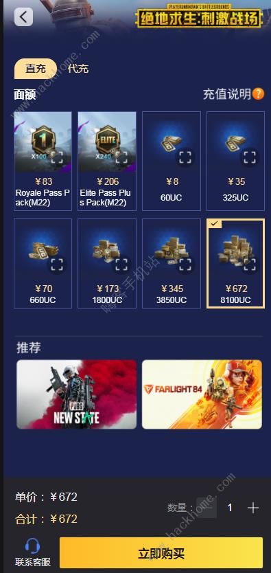 pubg mobile id直充 pubgmobileID充值教程[多图]图片2