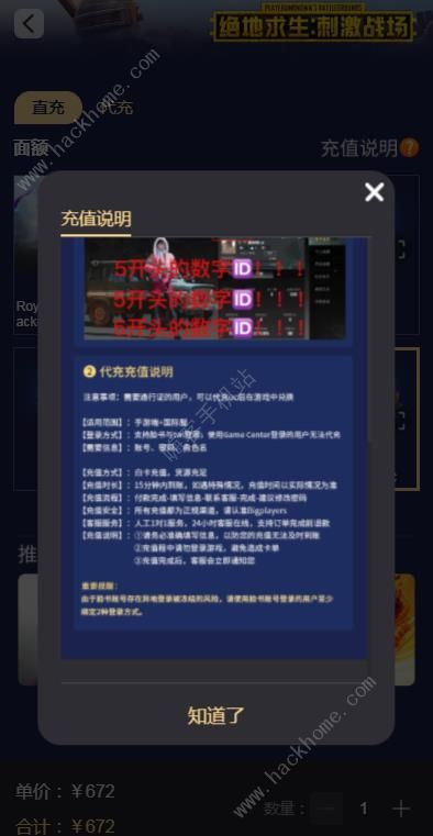 pubg mobile id直充 pubgmobileID充值教程[多图]图片3