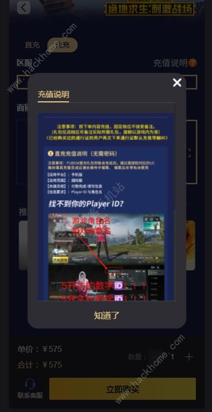 谷歌pubg充值 谷歌pubgmobile国际服充值教程[多图]图片3