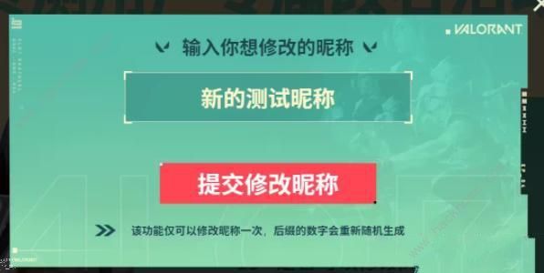 无畏契约改名活动怎么参加 终测用户改名活动地址及改名流程[多图]图片6