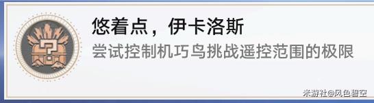 崩坏星穹铁道驭空同行任务攻略 因为我已触碰过天空通关流程详解[多图]图片3