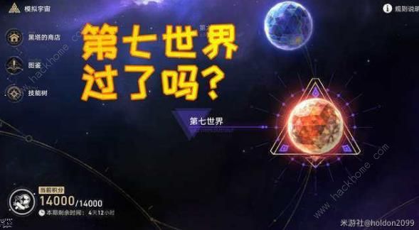 崩坏星穹铁道第七世界攻略 第七世界通关阵容打法详解[多图]图片1