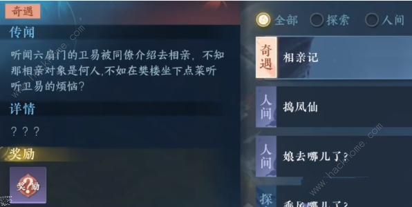 逆水寒手游卫易相亲记攻略