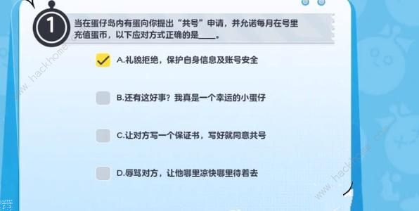 蛋仔派对防诈答题答案大全 所有防诈题目答案一览[多图]图片3