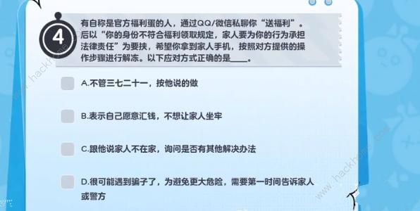 蛋仔派对防诈答题答案大全 所有防诈题目答案一览[多图]图片6