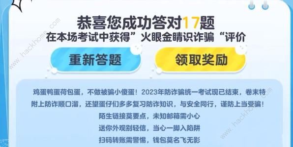 蛋仔派对防诈答题答案大全 所有防诈题目答案一览[多图]图片8