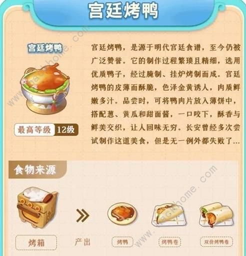 餐厅养成记宫廷烤鸭怎么做