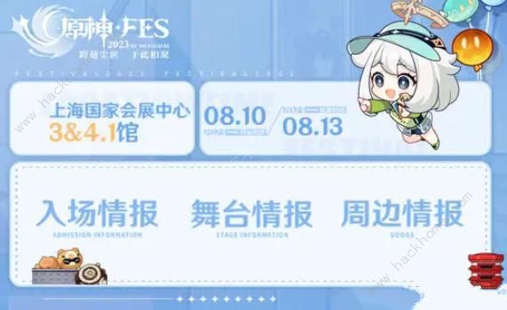 原神fes有多少票 2023fes门票数量及购票流程一览[多图]图片1