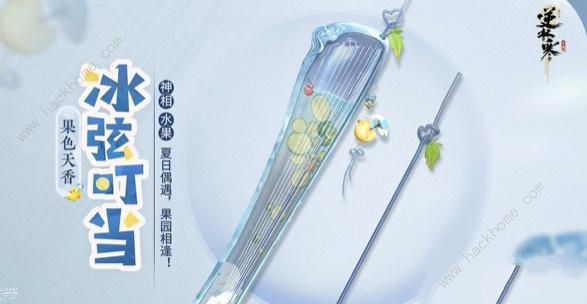 逆水寒手游果色天香系列武器有哪些 果色天香系列武器大全[多图]图片2